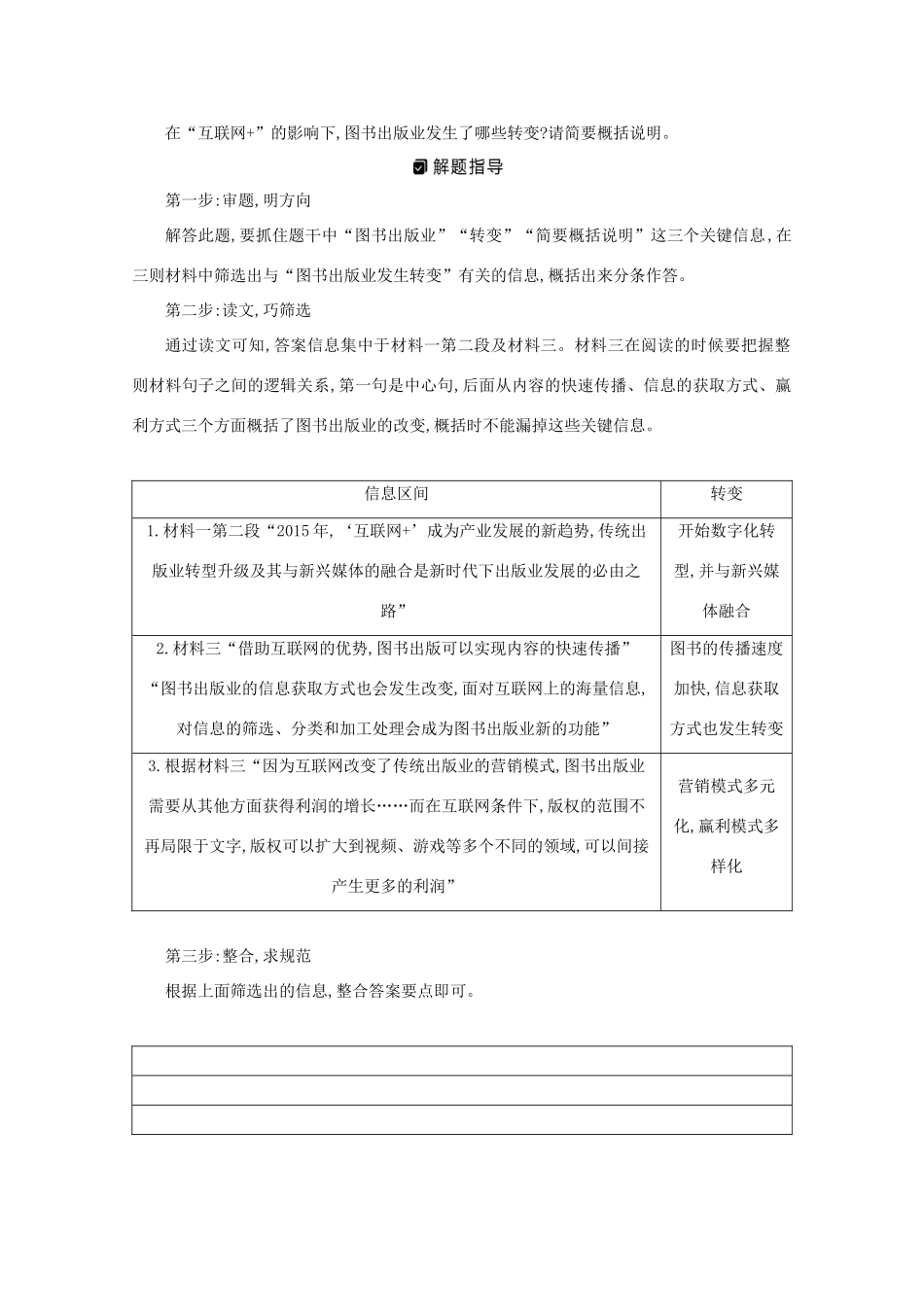 版高考语文一轮复习 专题八 实用类、论述类文本阅读 课案3 学会筛选、分析、概括学案 新人教版-新人教版高三全册语文学案_第3页