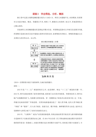版高考语文一轮复习 专题八 实用类、论述类文本阅读 课案3 学会筛选、分析、概括学案 新人教版-新人教版高三全册语文学案