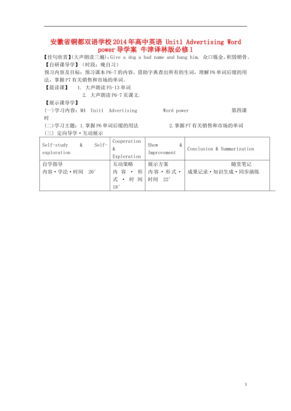 安徽省铜都双语学校2014年高中英语 Unit1 Advertising Word power导学案 牛津译林版必修1_第1页