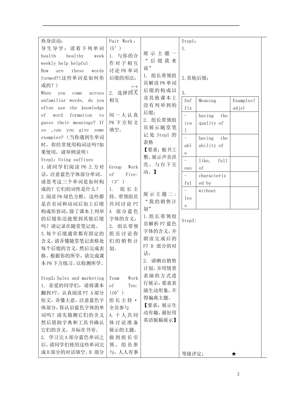 安徽省铜都双语学校2014年高中英语 Unit1 Advertising Word power导学案 牛津译林版必修1_第2页