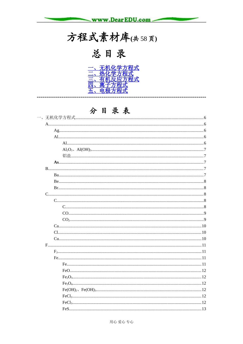 方程式素材库_第1页