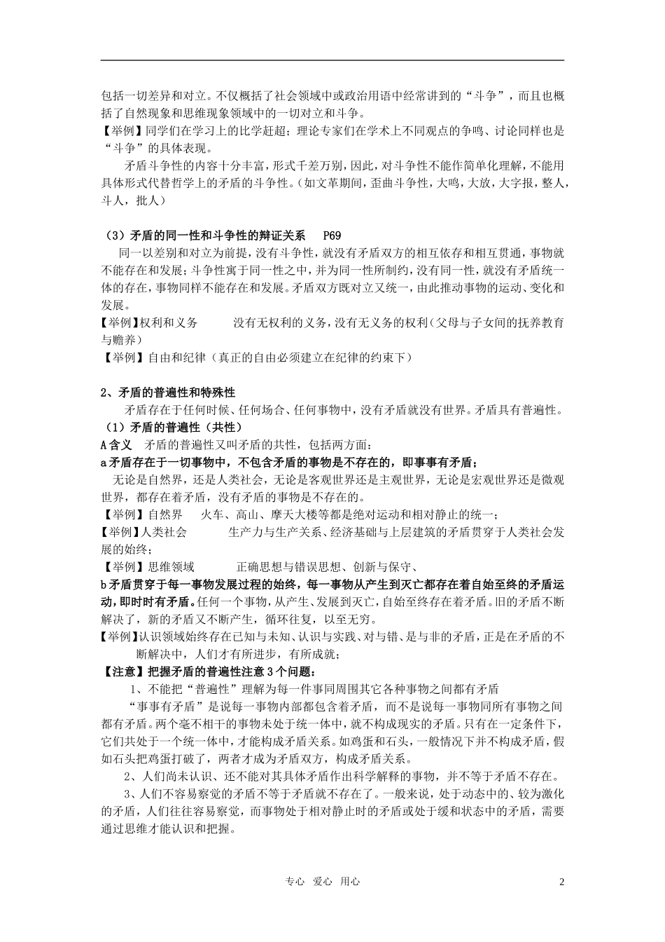 安徽省无为三中2011届高考政治一轮复习《生活与哲学》第九课 唯物辩证法的实质和核心（矛盾）教案 新人教版必修4_第2页