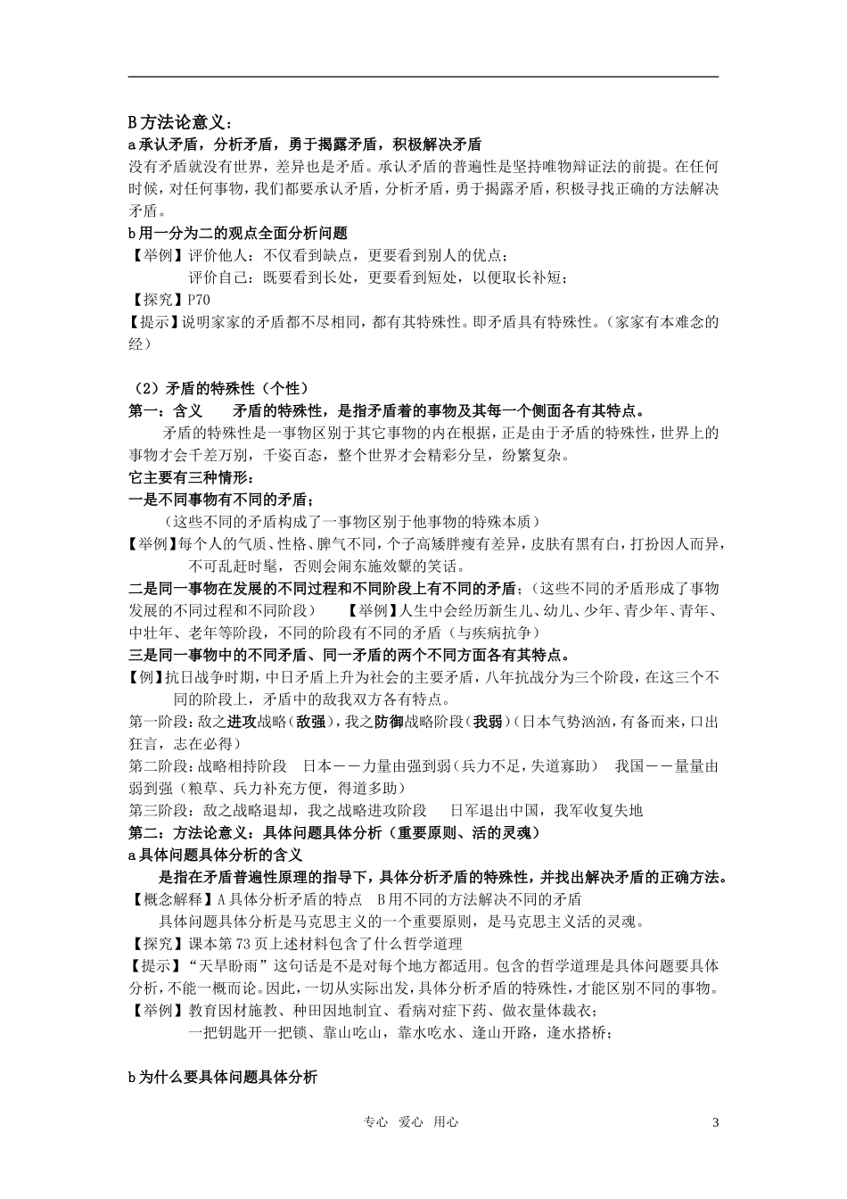 安徽省无为三中2011届高考政治一轮复习《生活与哲学》第九课 唯物辩证法的实质和核心（矛盾）教案 新人教版必修4_第3页