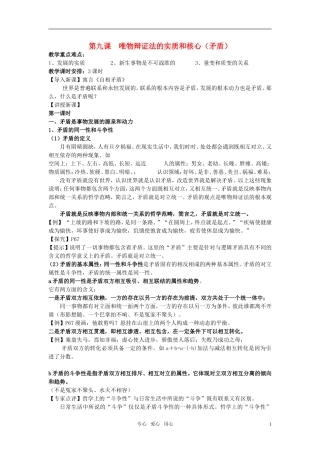 安徽省无为三中2011届高考政治一轮复习《生活与哲学》第九课 唯物辩证法的实质和核心（矛盾）教案 新人教版必修4