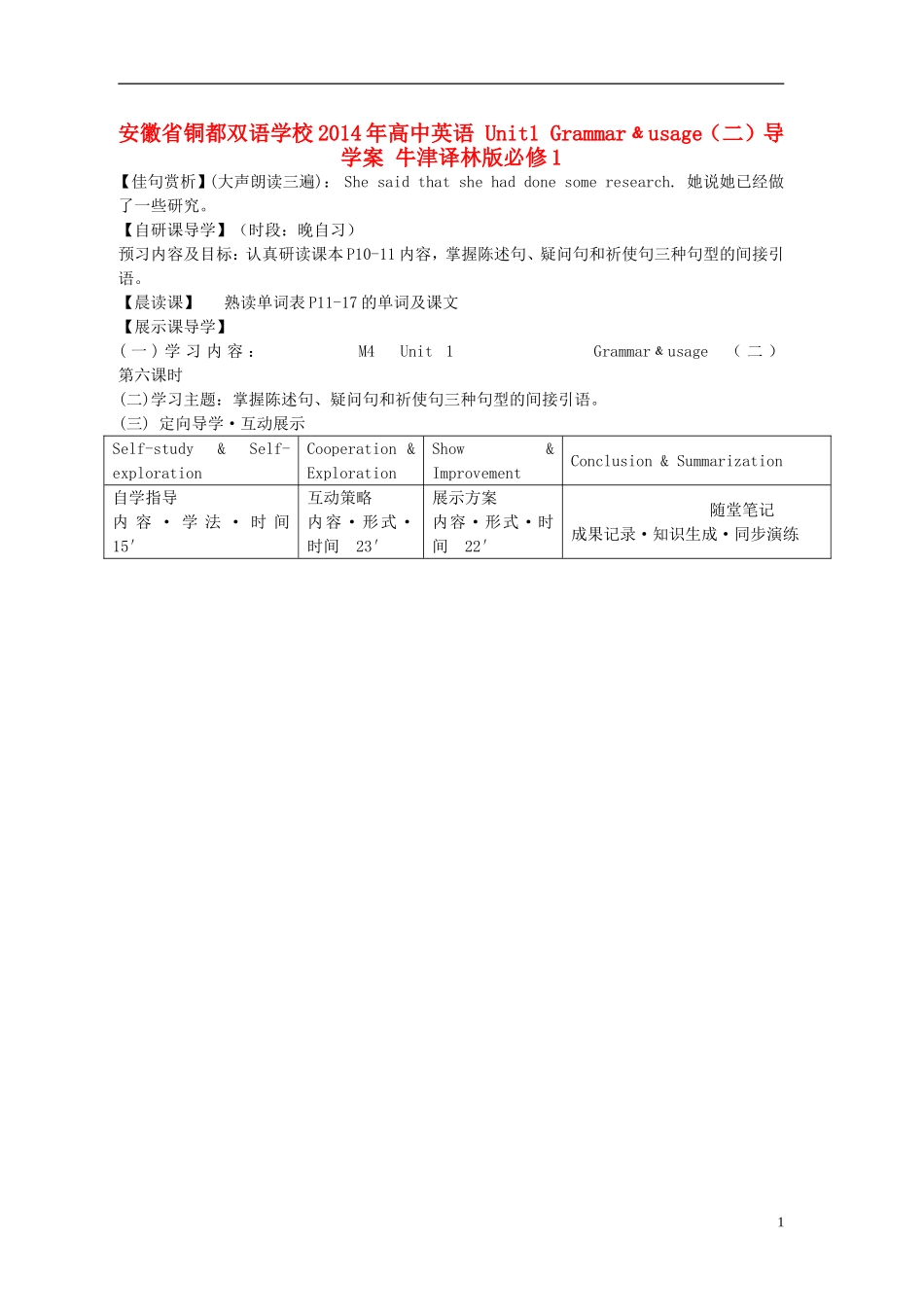 安徽省铜都双语学校2014年高中英语 Unit1 Grammar﹠usage（二）导学案 牛津译林版必修1_第1页
