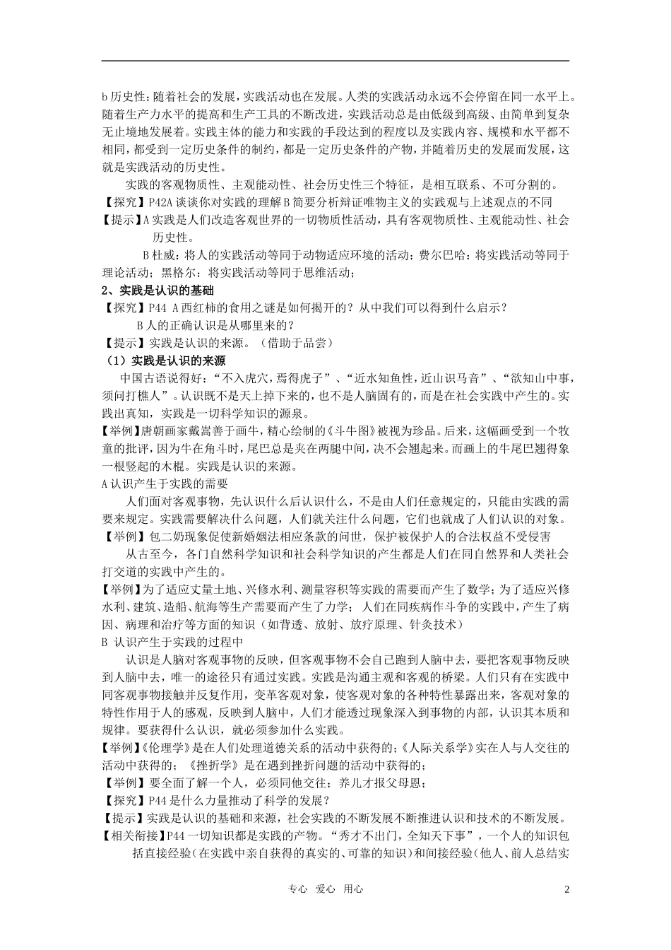 安徽省无为三中2011届高考政治一轮复习《生活与哲学》第六课 求索真理的历程（实践、认识论）教案 新人教版必修4_第2页