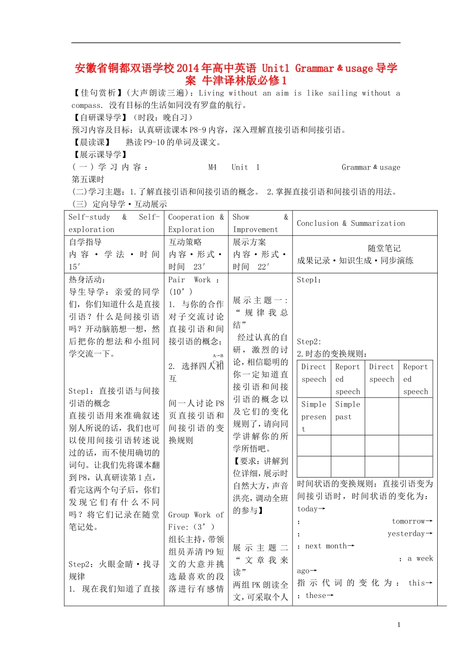 安徽省铜都双语学校2014年高中英语 Unit1 Grammar﹠usage导学案 牛津译林版必修1_第1页