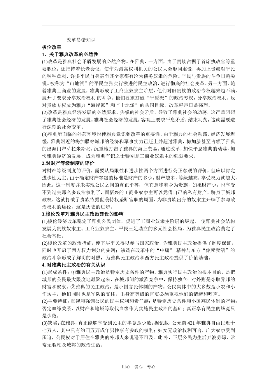 改革易错知识_第1页