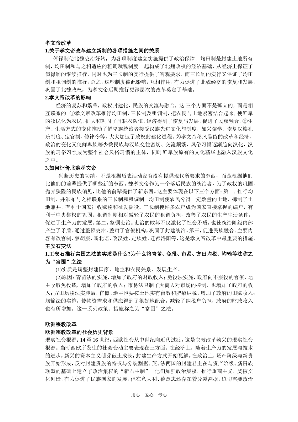 改革易错知识_第2页