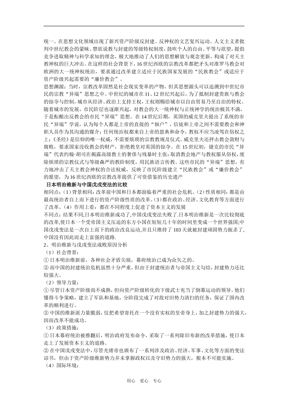 改革易错知识_第3页