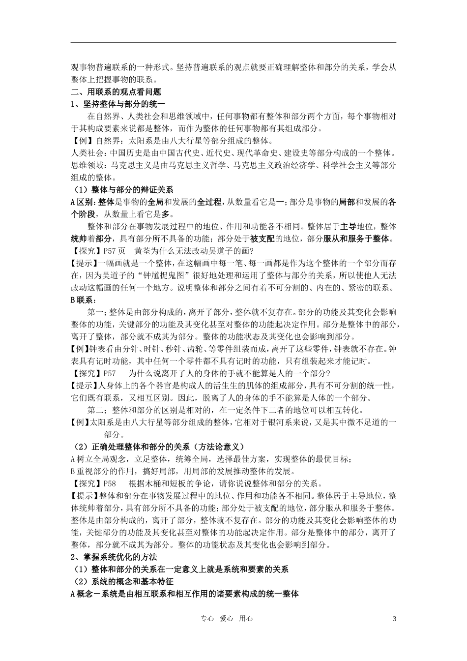 安徽省无为三中2011届高考政治一轮复习《生活与哲学》第七课 唯物辩证法的联系观教案 新人教版必修4_第3页