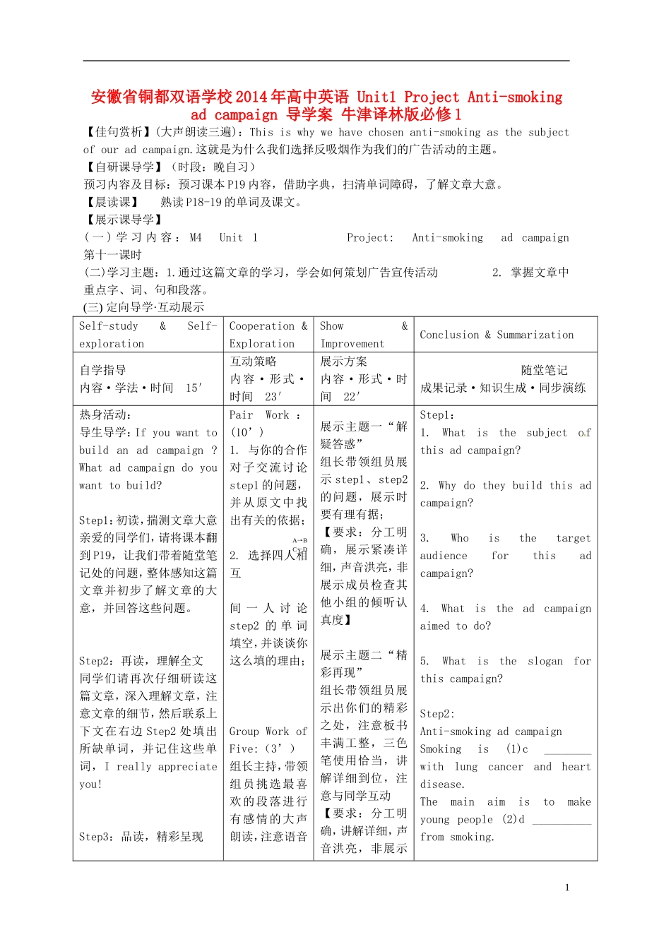安徽省铜都双语学校2014年高中英语 Unit1 Project Anti-smoking ad campaign 导学案 牛津译林版必修1_第1页