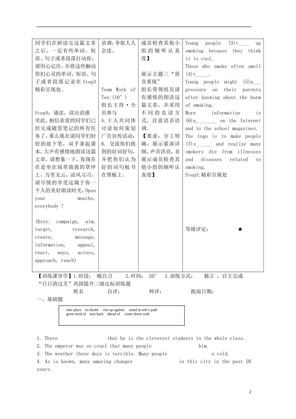 安徽省铜都双语学校2014年高中英语 Unit1 Project Anti-smoking ad campaign 导学案 牛津译林版必修1_第2页
