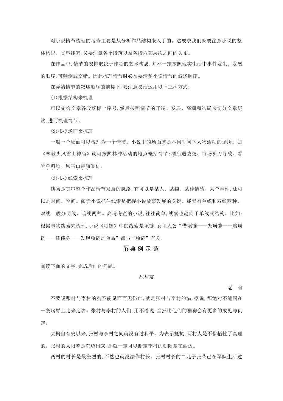 版高考语文一轮复习 专题九 小说阅读 课案1 情节题学案 新人教版-新人教版高三全册语文学案_第2页