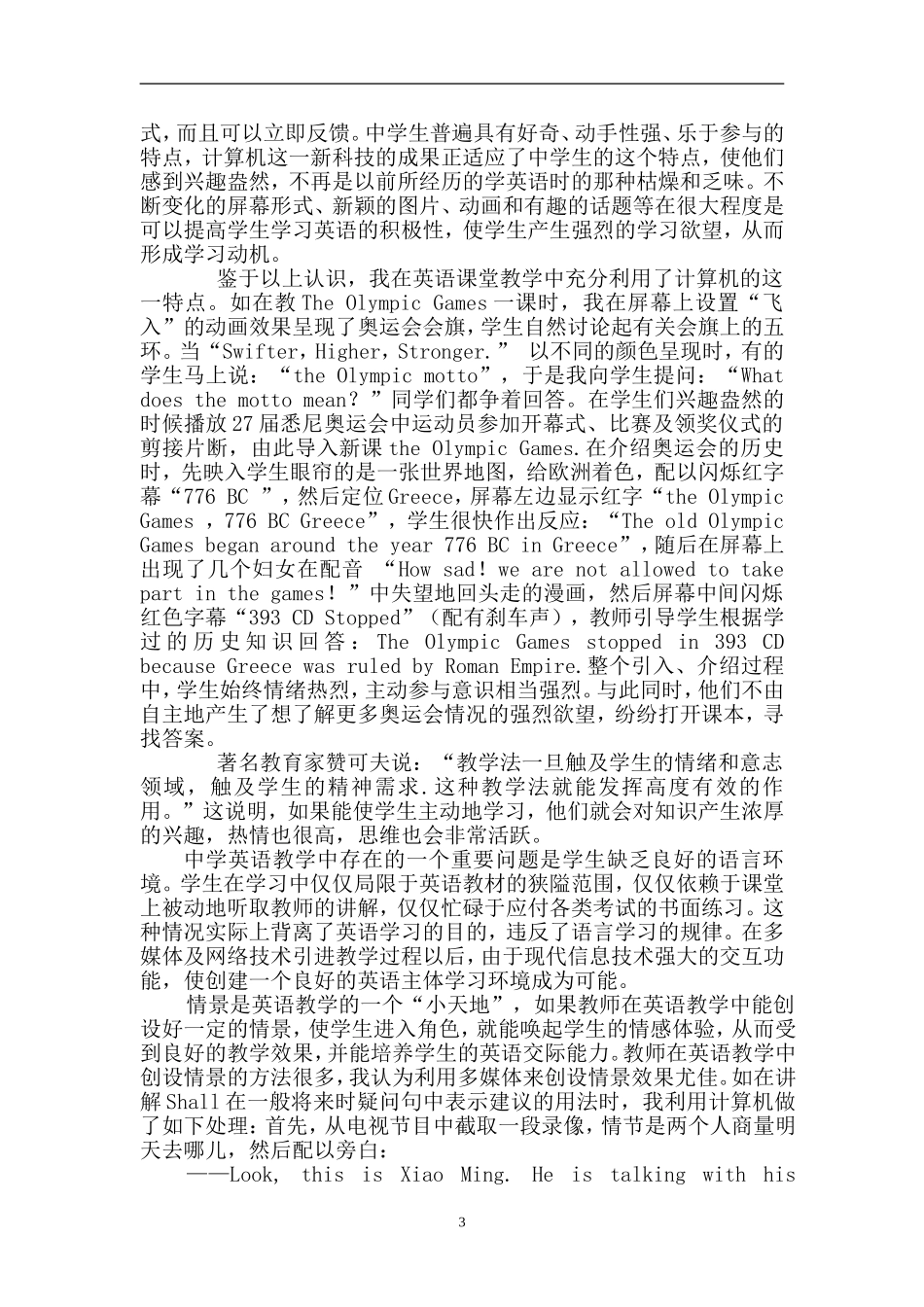 改善中学英语教学方式 激发学生自主学习意识人教版_第3页