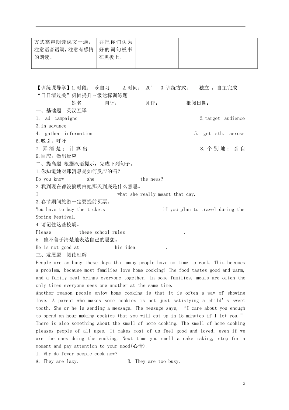 安徽省铜都双语学校2014年高中英语 Unit1 Project How do you build an ad campaign导学案 牛津译林版必修1_第3页