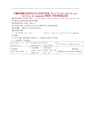 安徽省铜都双语学校2014年高中英语 Unit1 Project How do you build an ad campaign导学案 牛津译林版必修1