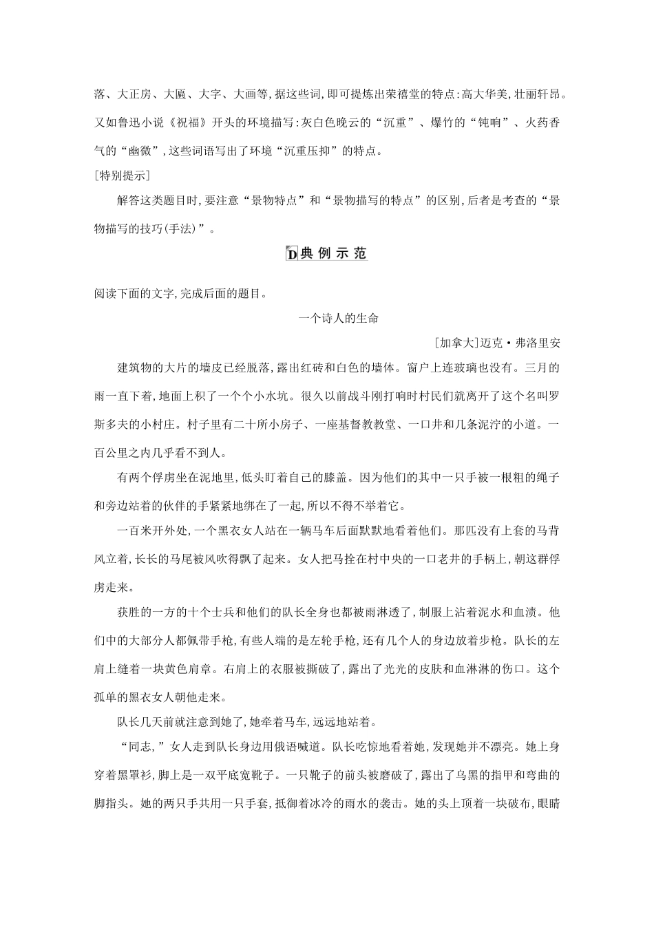 版高考语文一轮复习 专题九 小说阅读 课案2 环境题学案 新人教版-新人教版高三全册语文学案_第2页