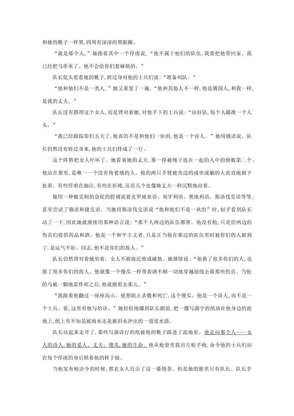 版高考语文一轮复习 专题九 小说阅读 课案2 环境题学案 新人教版-新人教版高三全册语文学案_第3页