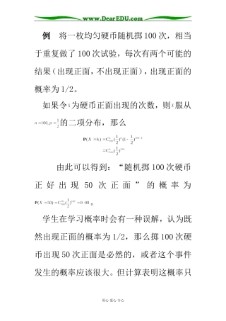 概率一例掷硬币