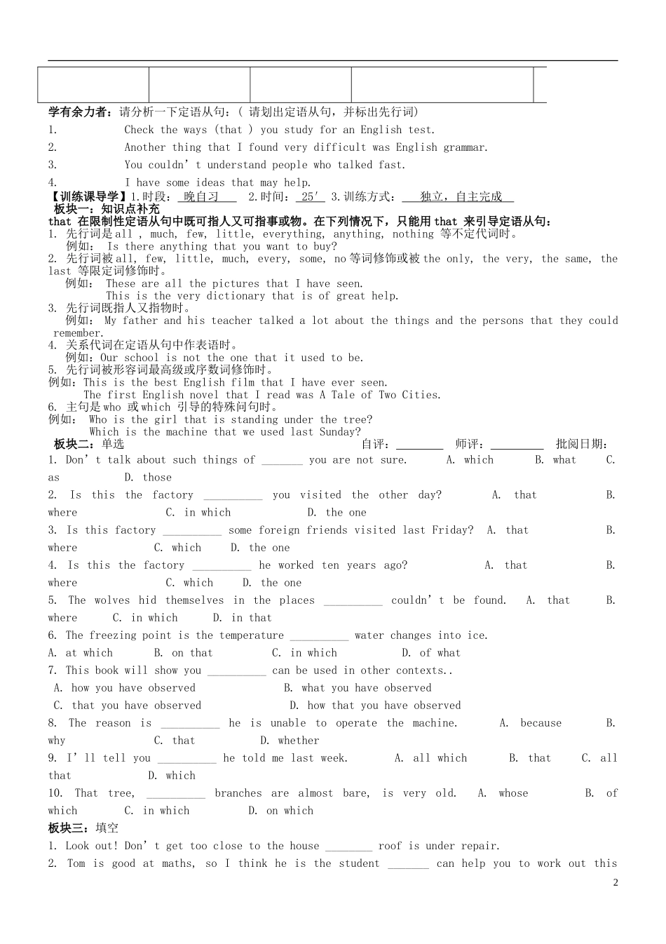 安徽省铜都双语学校2014年高中英语 Unit1 School life in the U.K.导学案01 牛津译林版必修1_第2页