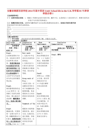 安徽省铜都双语学校2014年高中英语 Unit1 School life in the U.K.导学案01 牛津译林版必修1