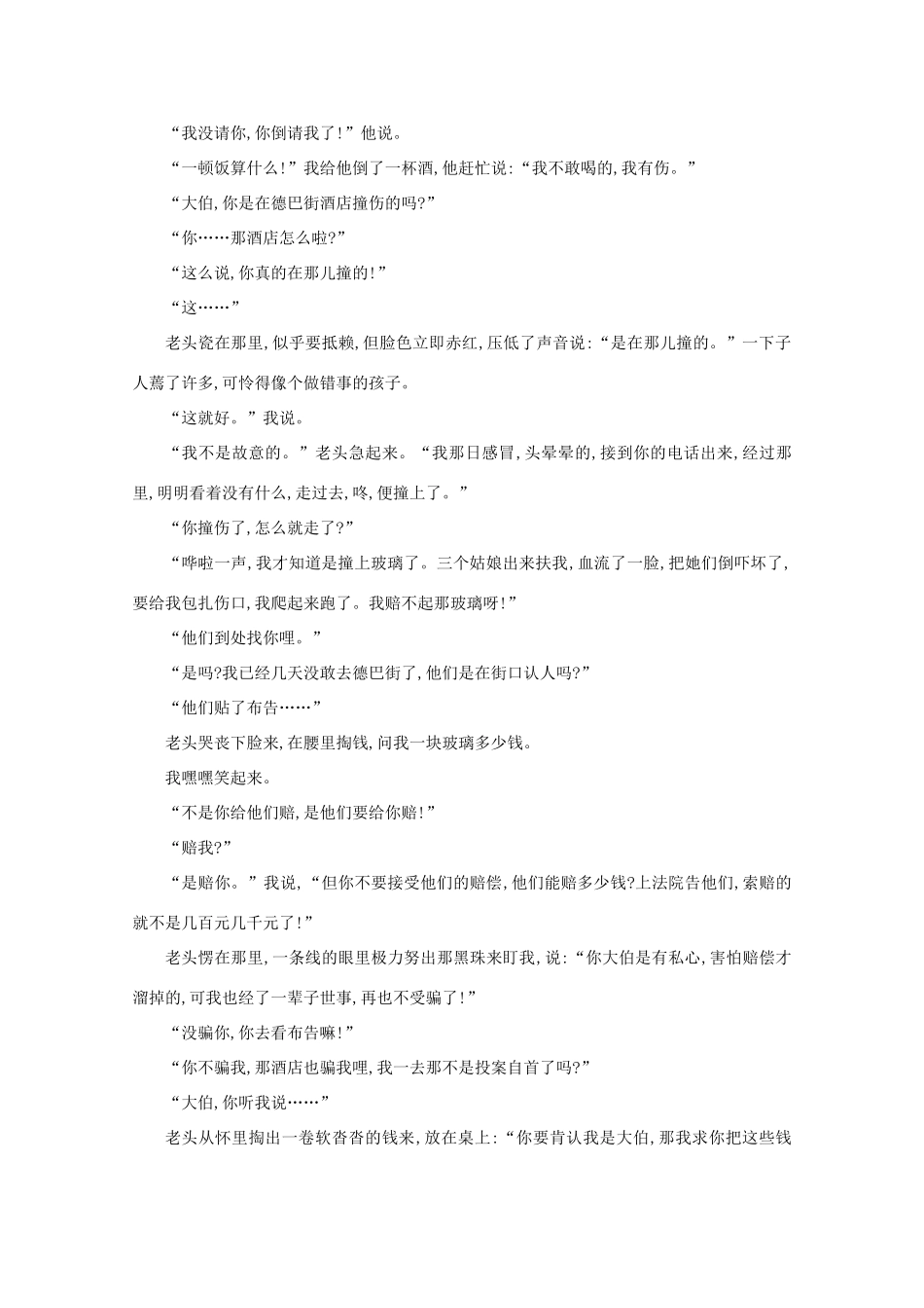 版高考语文一轮复习 专题九 小说阅读 课案3 形象题学案 新人教版-新人教版高三全册语文学案_第3页