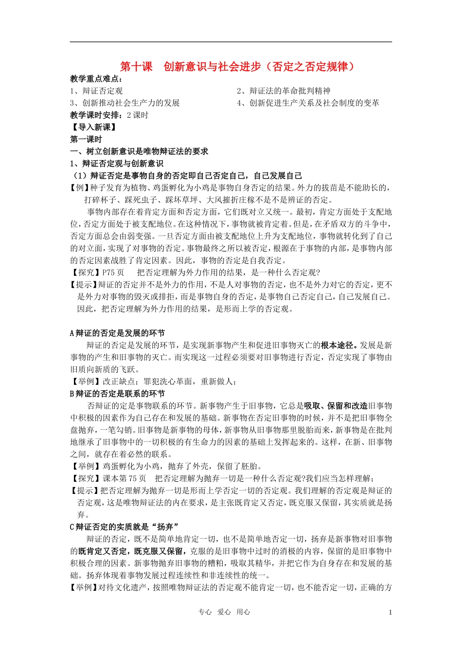 安徽省无为三中2011届高考政治一轮复习《生活与哲学》第十课 创新意识与社会进步（否定之否定规律）教案 新人教版必修4_第1页