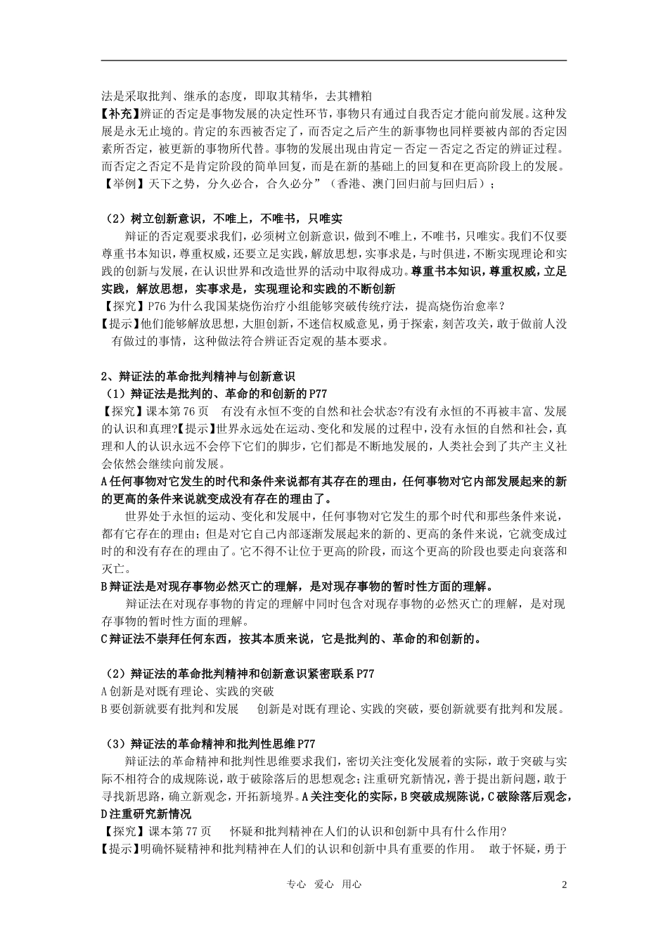 安徽省无为三中2011届高考政治一轮复习《生活与哲学》第十课 创新意识与社会进步（否定之否定规律）教案 新人教版必修4_第2页
