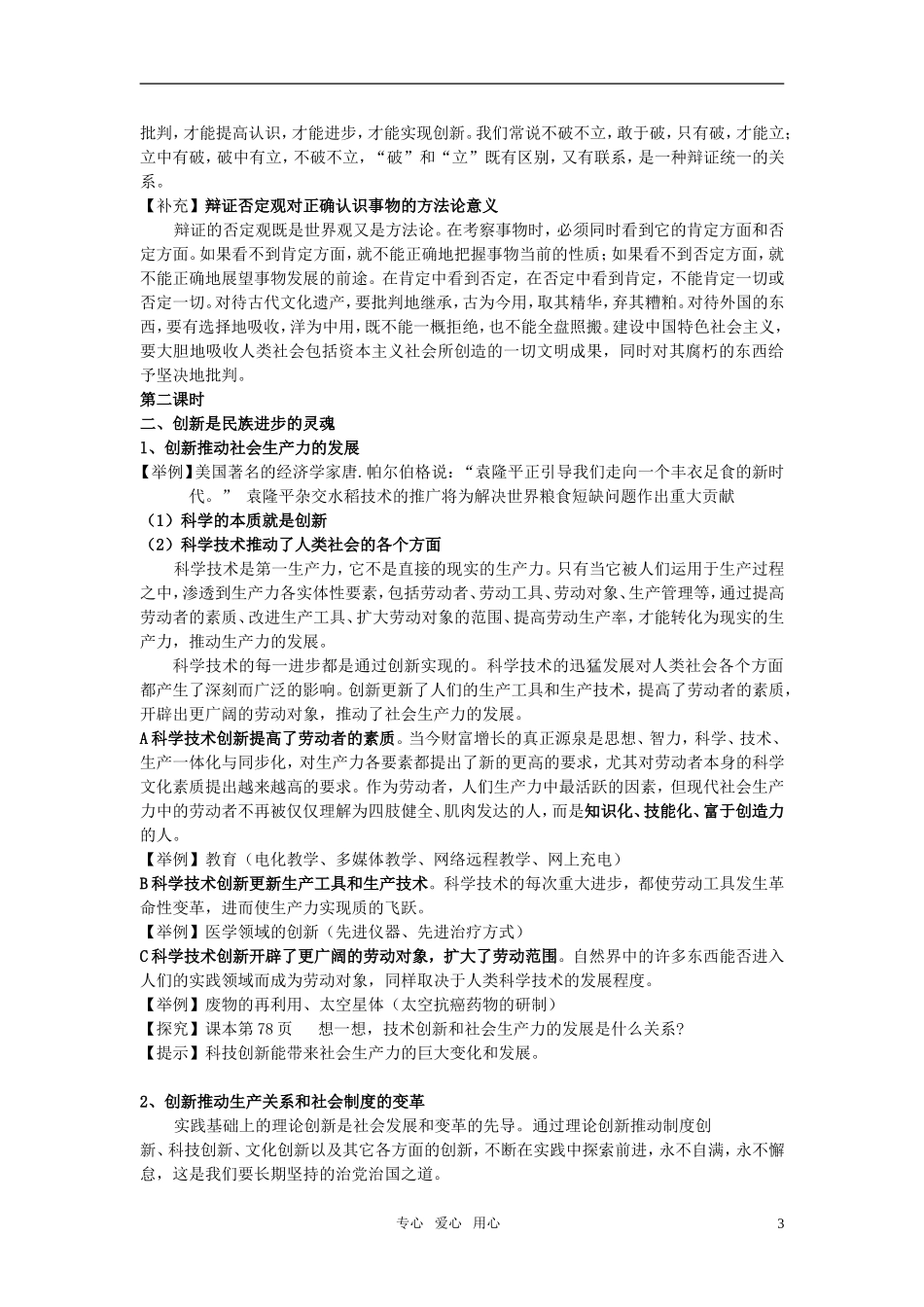 安徽省无为三中2011届高考政治一轮复习《生活与哲学》第十课 创新意识与社会进步（否定之否定规律）教案 新人教版必修4_第3页