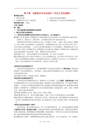 安徽省无为三中2011届高考政治一轮复习《生活与哲学》第十课 创新意识与社会进步（否定之否定规律）教案 新人教版必修4