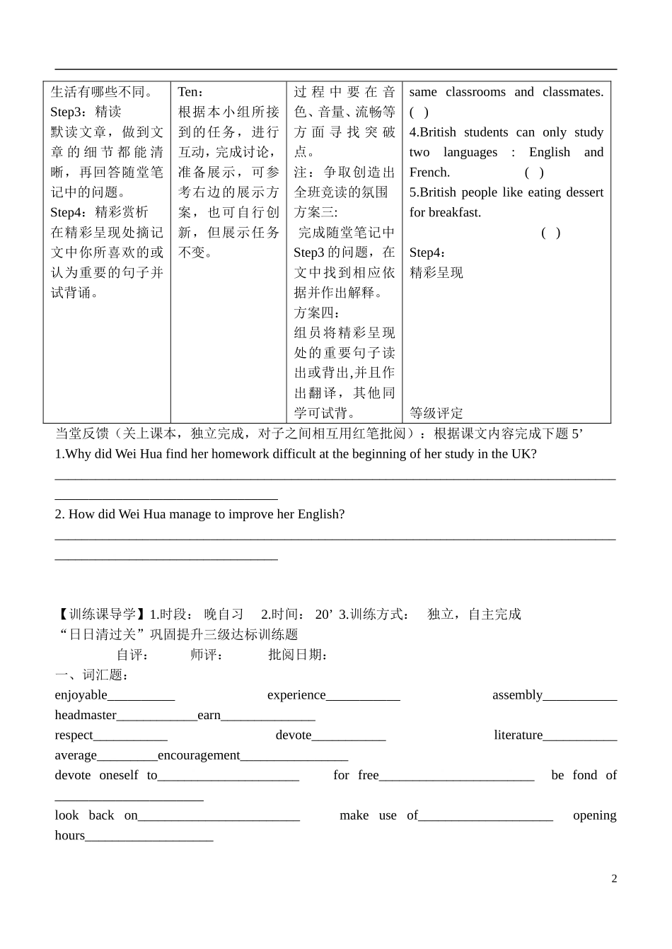 安徽省铜都双语学校2014年高中英语 Unit1 School life in the U.K.导学案02 牛津译林版必修1_第2页