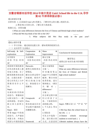 安徽省铜都双语学校2014年高中英语 Unit1 School life in the U.K.导学案02 牛津译林版必修1