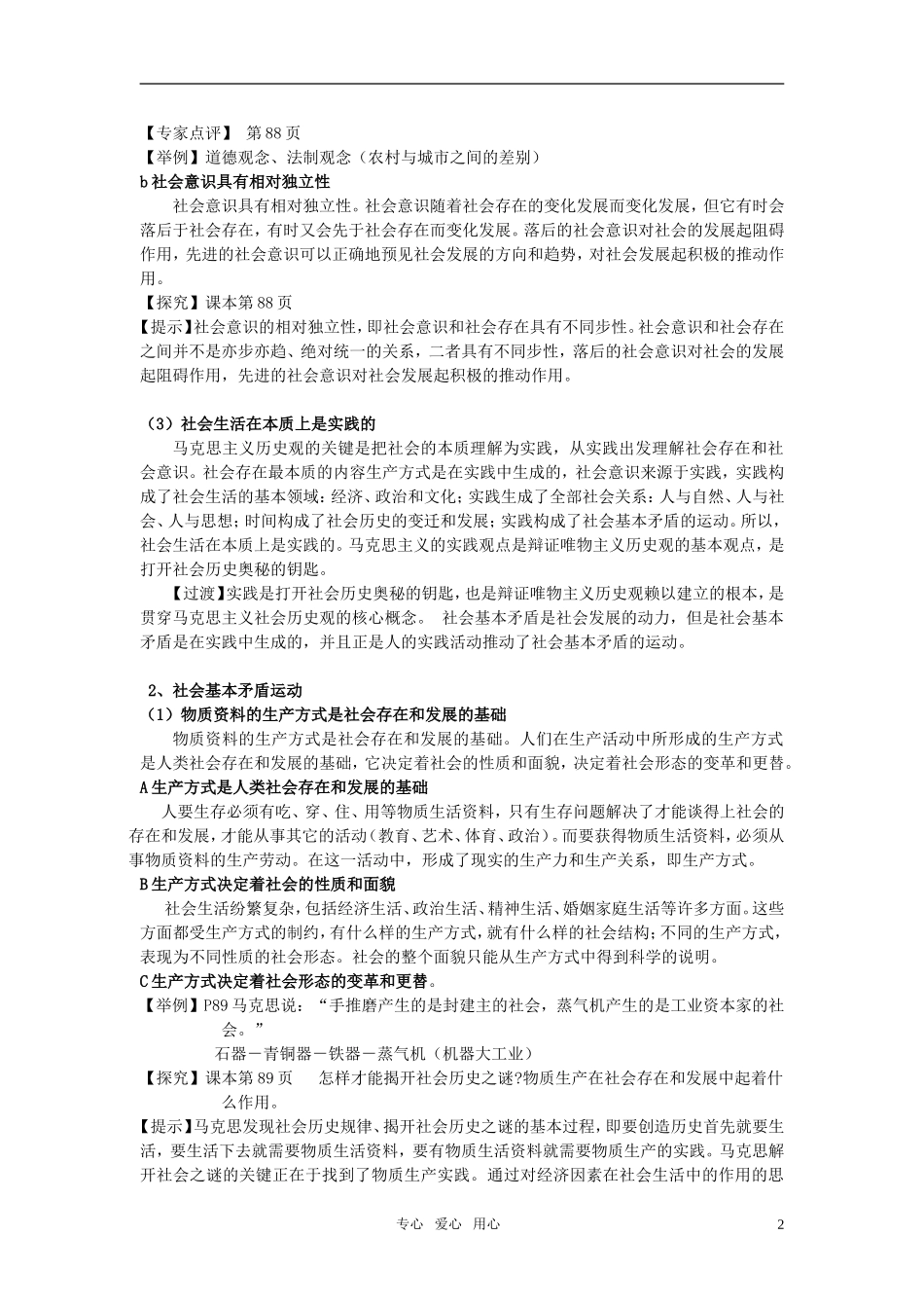 安徽省无为三中2011届高考政治一轮复习《生活与哲学》第十一课 寻觅社会的真谛（历史观）教案 新人教版必修4_第2页