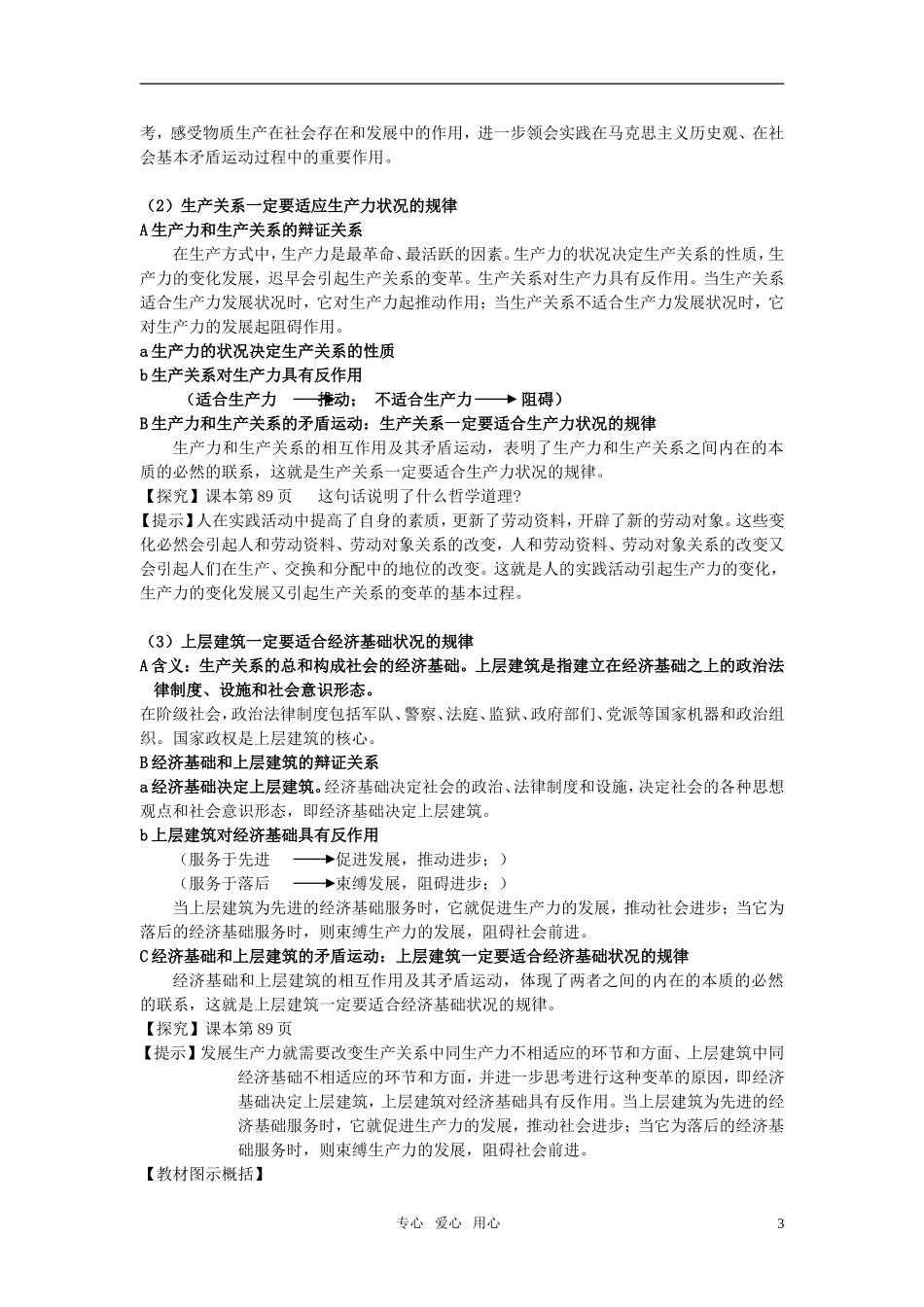 安徽省无为三中2011届高考政治一轮复习《生活与哲学》第十一课 寻觅社会的真谛（历史观）教案 新人教版必修4_第3页