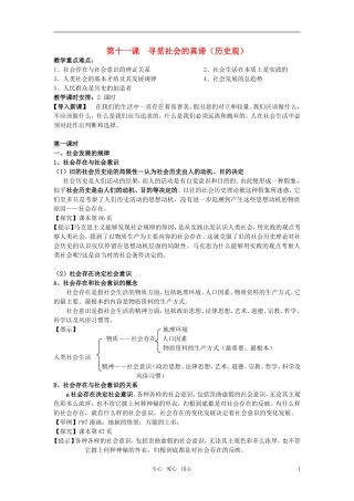 安徽省无为三中2011届高考政治一轮复习《生活与哲学》第十一课 寻觅社会的真谛（历史观）教案 新人教版必修4