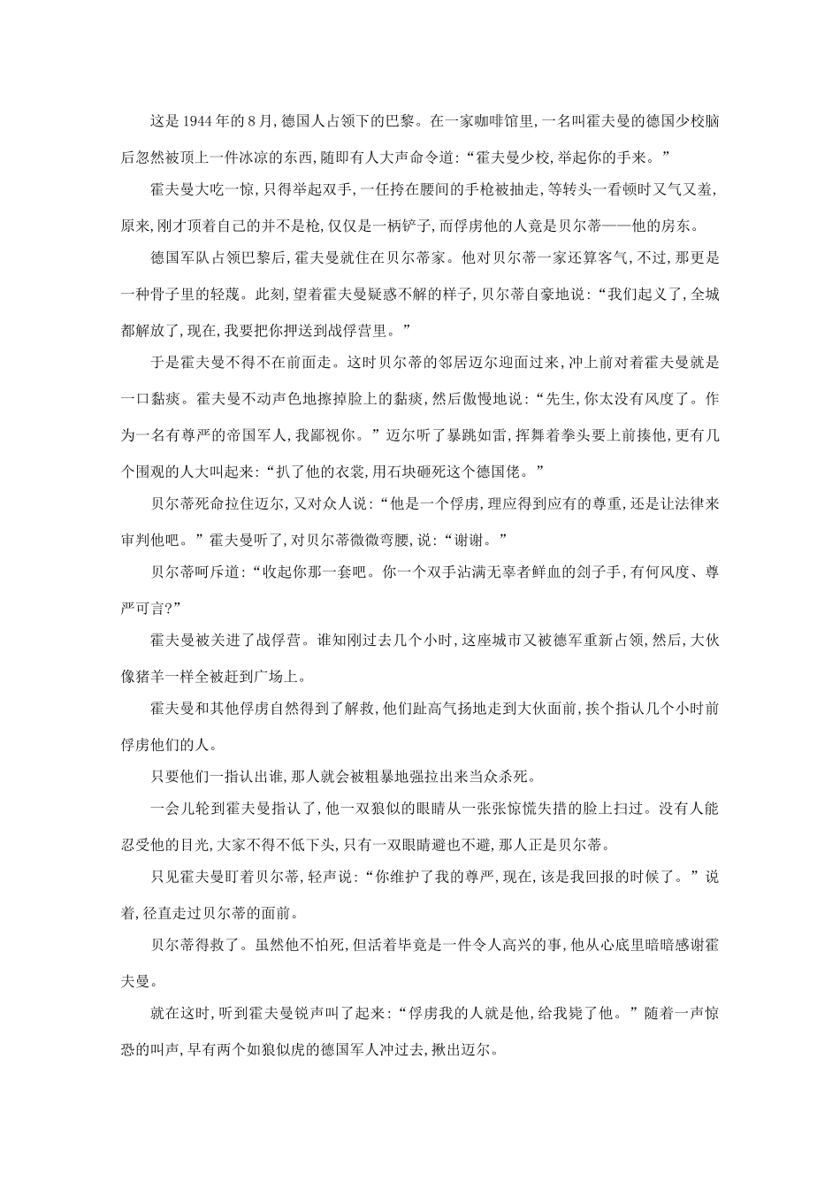 版高考语文一轮复习 专题九 小说阅读 课案4 主旨题学案 新人教版-新人教版高三全册语文学案_第2页