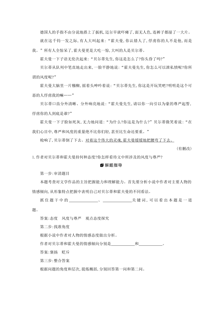 版高考语文一轮复习 专题九 小说阅读 课案4 主旨题学案 新人教版-新人教版高三全册语文学案_第3页