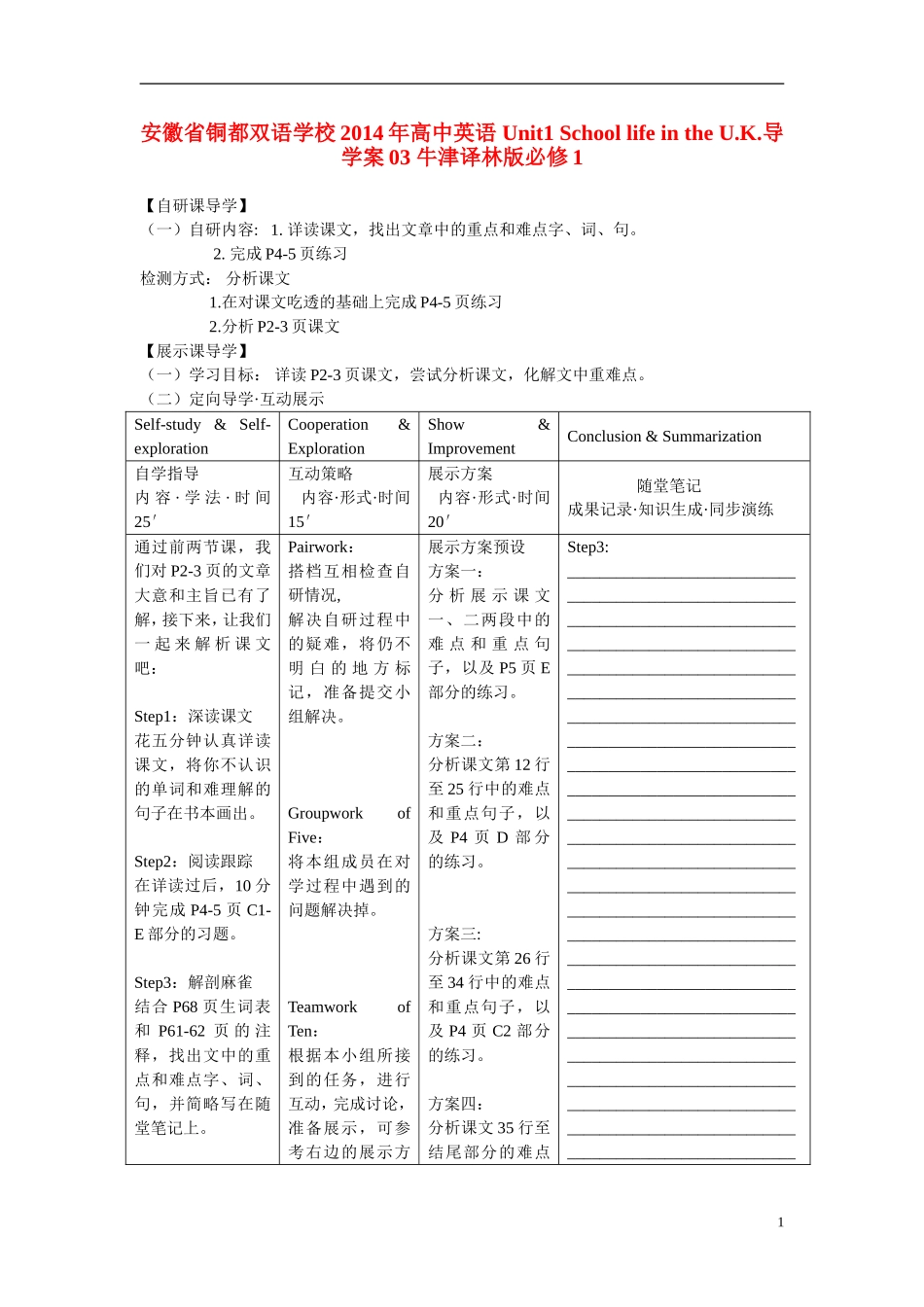 安徽省铜都双语学校2014年高中英语 Unit1 School life in the U.K.导学案03 牛津译林版必修1_第1页