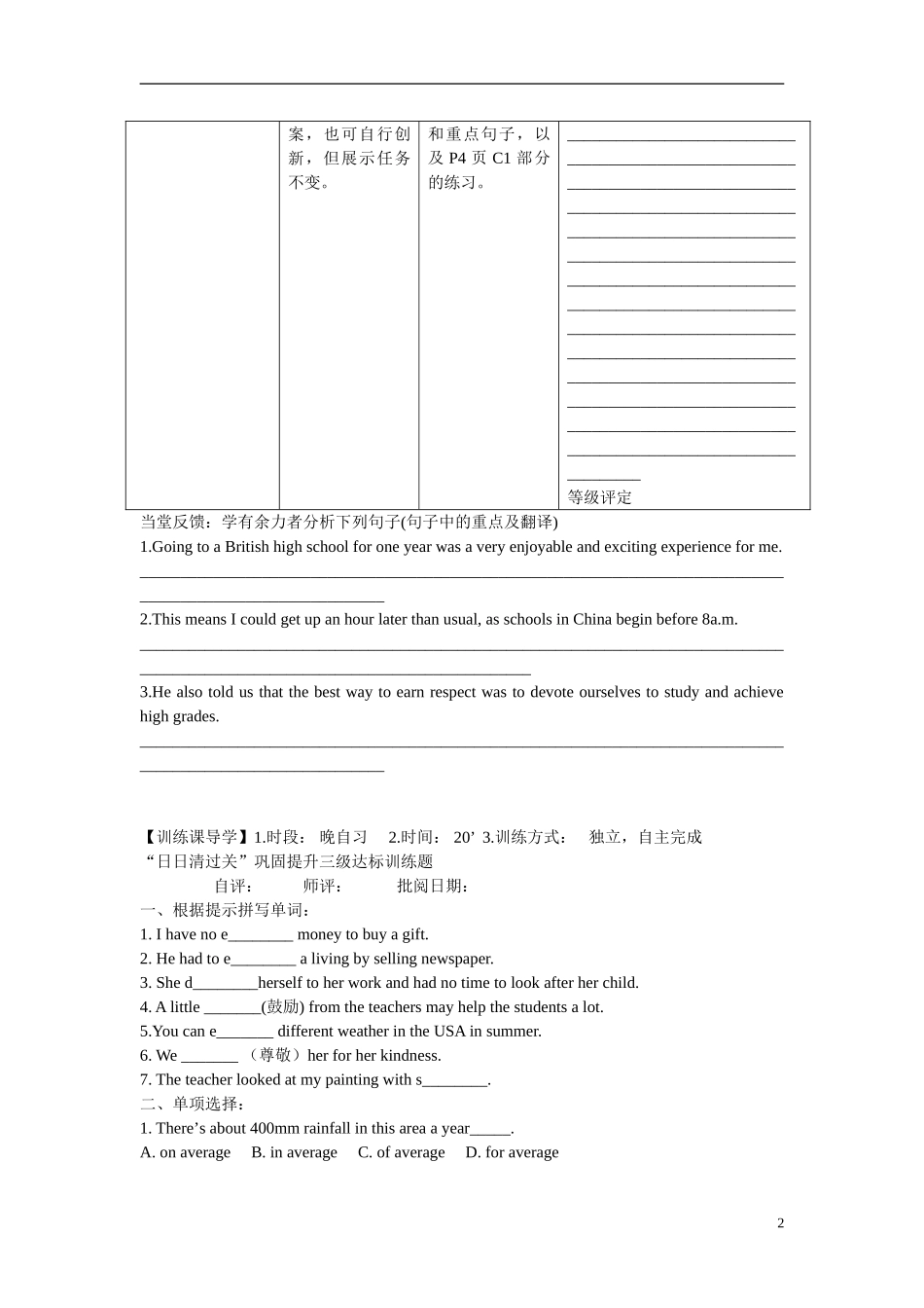 安徽省铜都双语学校2014年高中英语 Unit1 School life in the U.K.导学案03 牛津译林版必修1_第2页