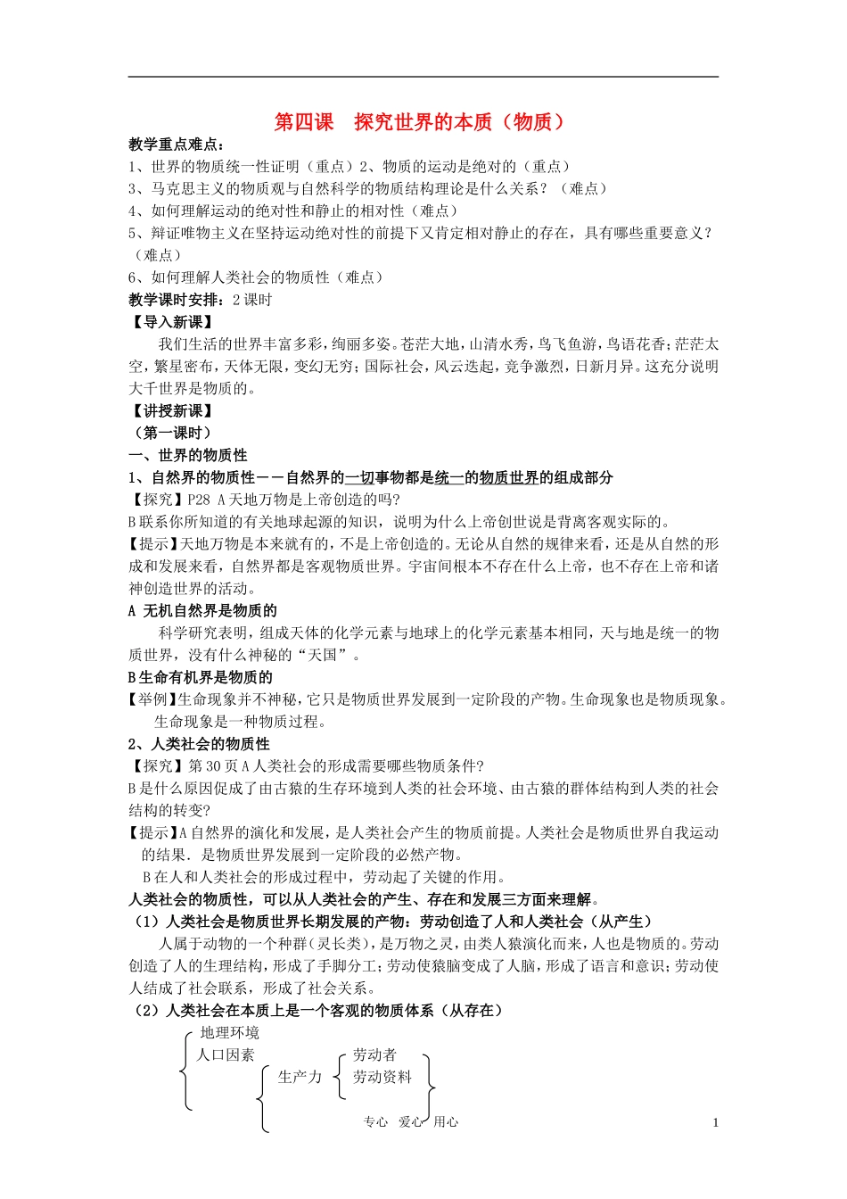 安徽省无为三中2011届高考政治一轮复习《生活与哲学》第四课 探究世界的本质（物质）教案 新人教版必修4_第1页