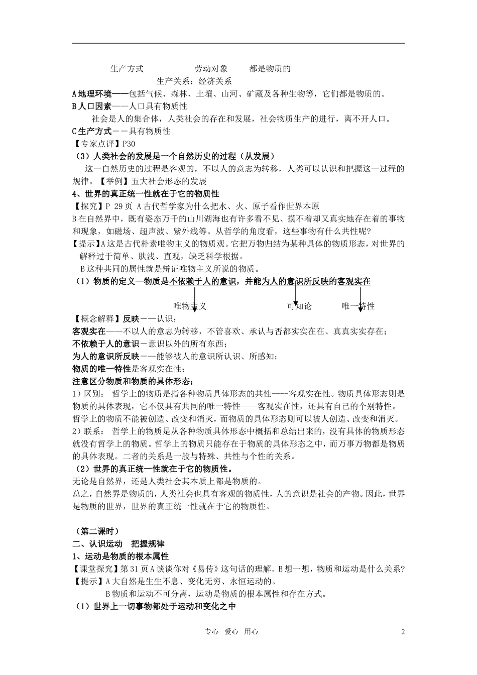安徽省无为三中2011届高考政治一轮复习《生活与哲学》第四课 探究世界的本质（物质）教案 新人教版必修4_第2页