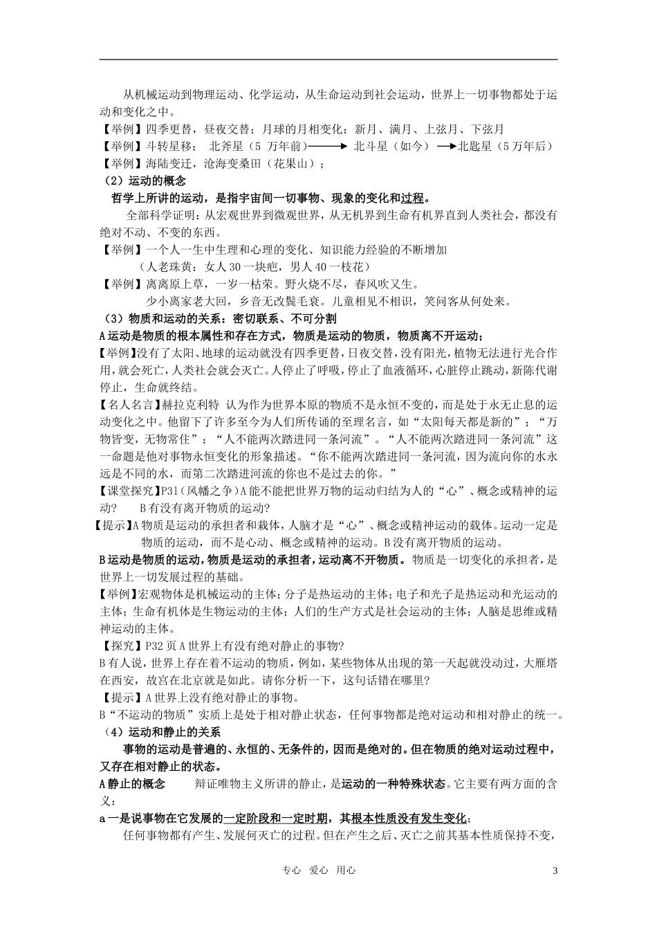 安徽省无为三中2011届高考政治一轮复习《生活与哲学》第四课 探究世界的本质（物质）教案 新人教版必修4_第3页