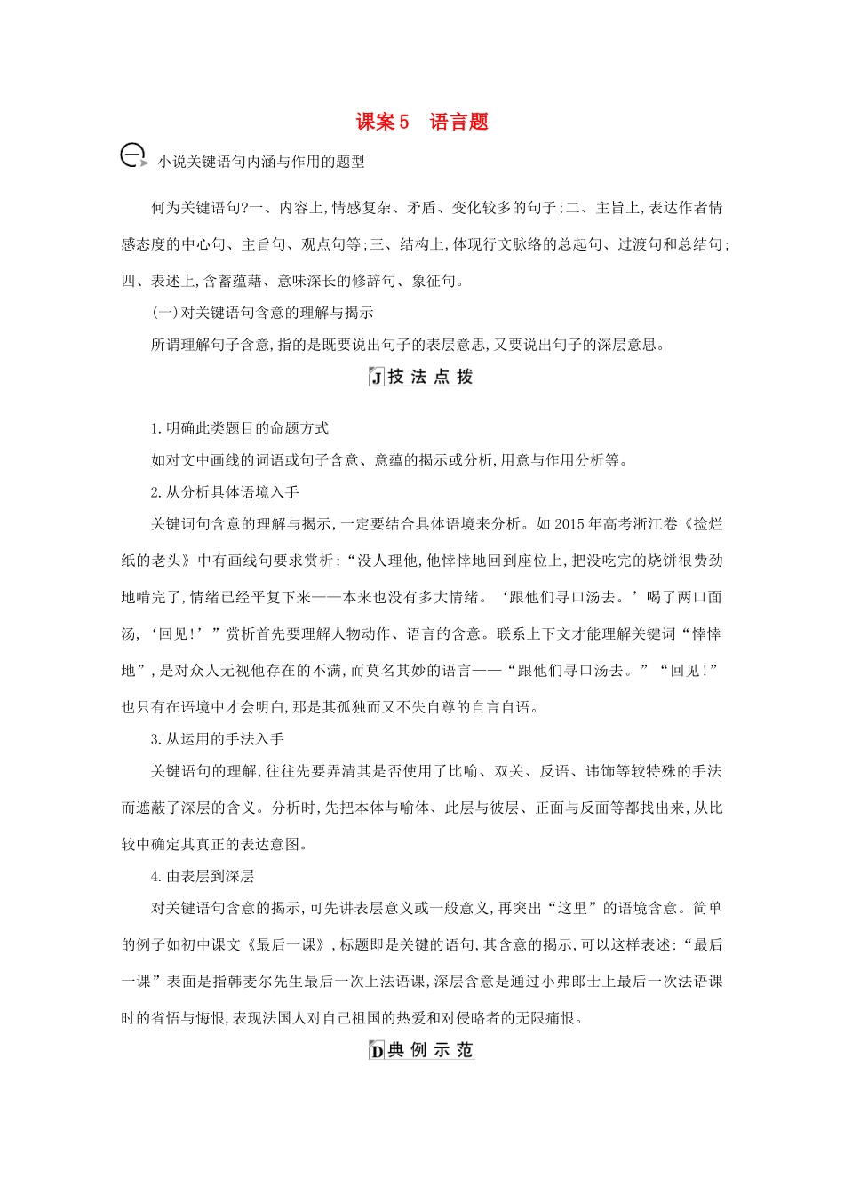 版高考语文一轮复习 专题九 小说阅读 课案5 语言题学案 新人教版-新人教版高三全册语文学案_第1页