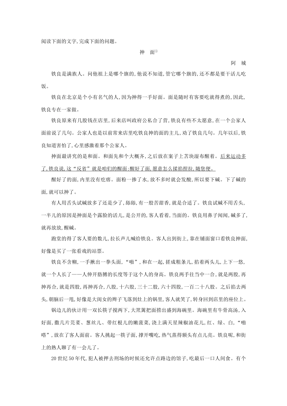 版高考语文一轮复习 专题九 小说阅读 课案5 语言题学案 新人教版-新人教版高三全册语文学案_第2页