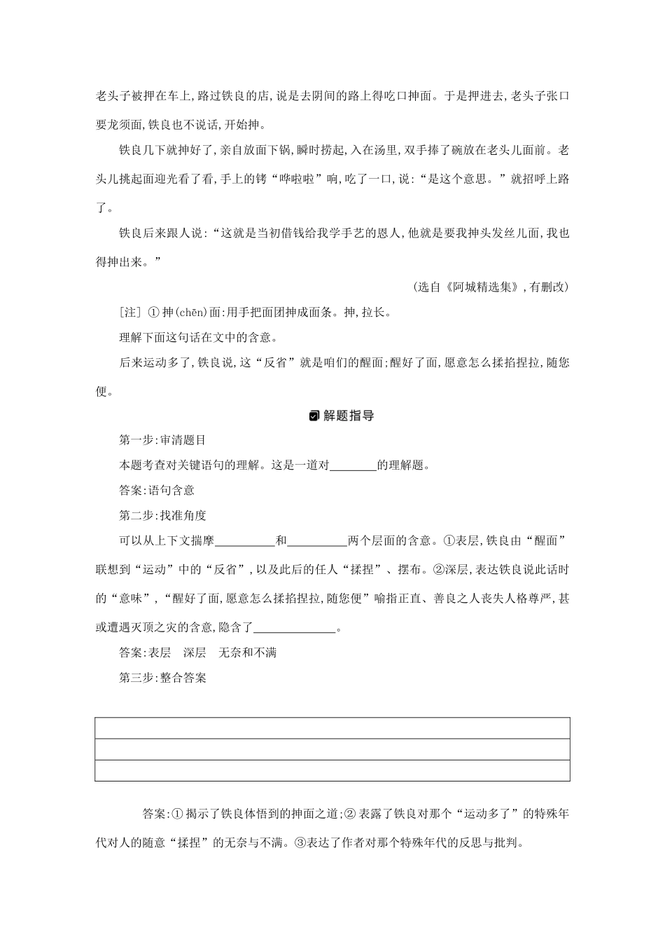 版高考语文一轮复习 专题九 小说阅读 课案5 语言题学案 新人教版-新人教版高三全册语文学案_第3页