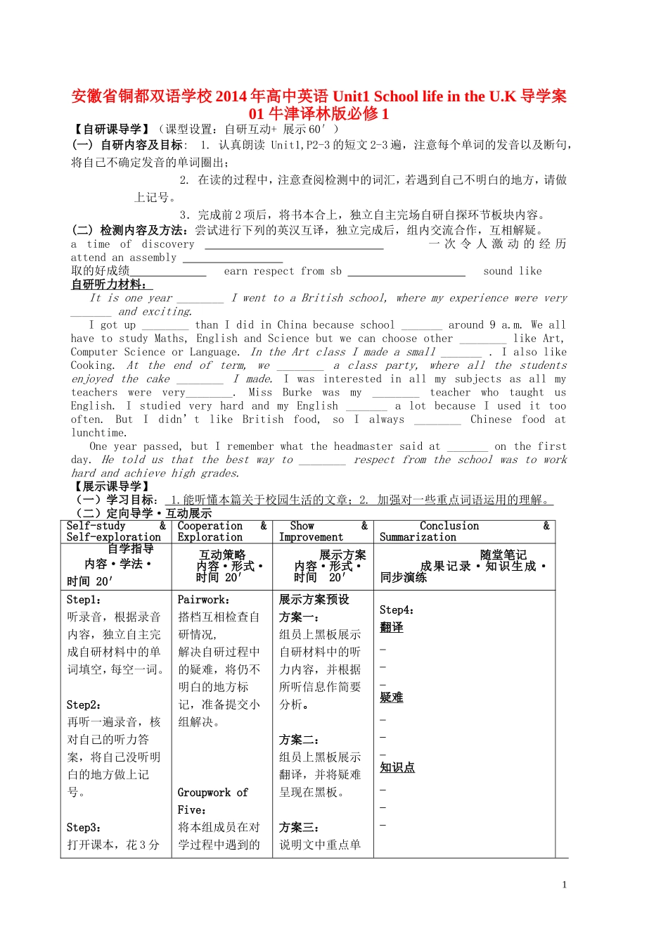 安徽省铜都双语学校2014年高中英语 Unit1 School life in the U.K导学案01 牛津译林版必修1_第1页