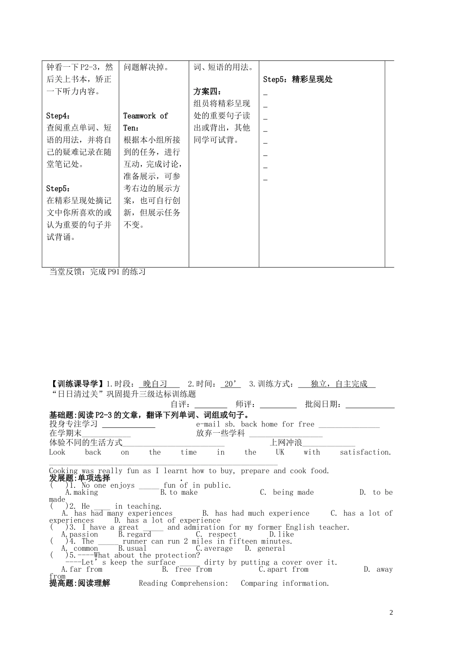 安徽省铜都双语学校2014年高中英语 Unit1 School life in the U.K导学案01 牛津译林版必修1_第2页