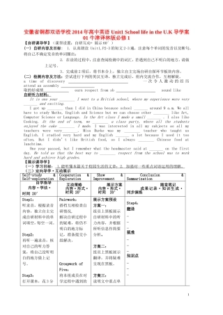 安徽省铜都双语学校2014年高中英语 Unit1 School life in the U.K导学案01 牛津译林版必修1