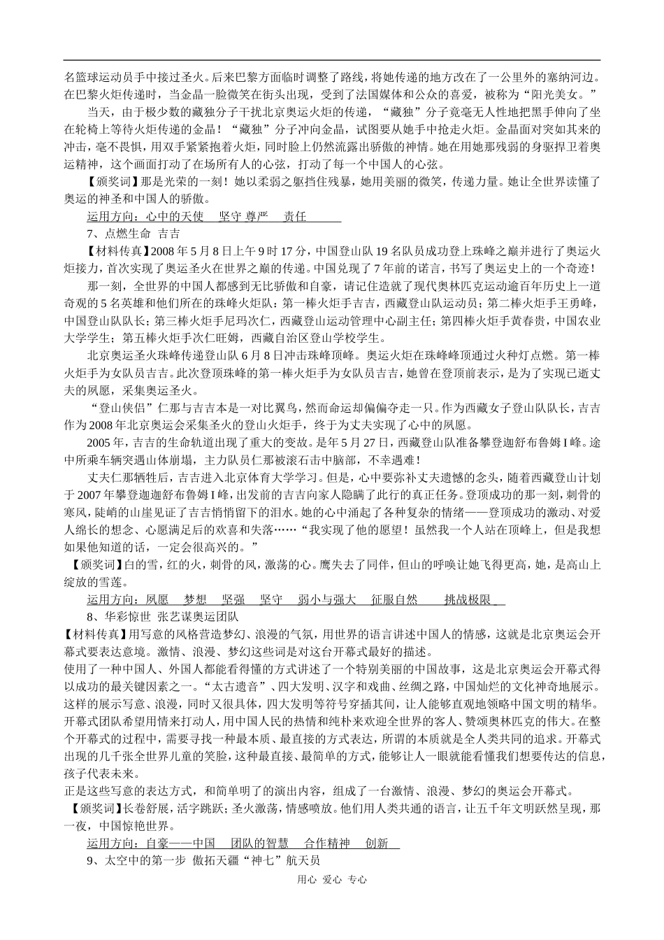 感动中国高三语文作文训练学案_第3页